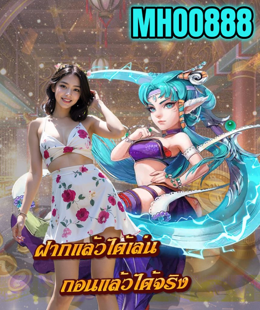 mhoo888 สมัครสมาชิก