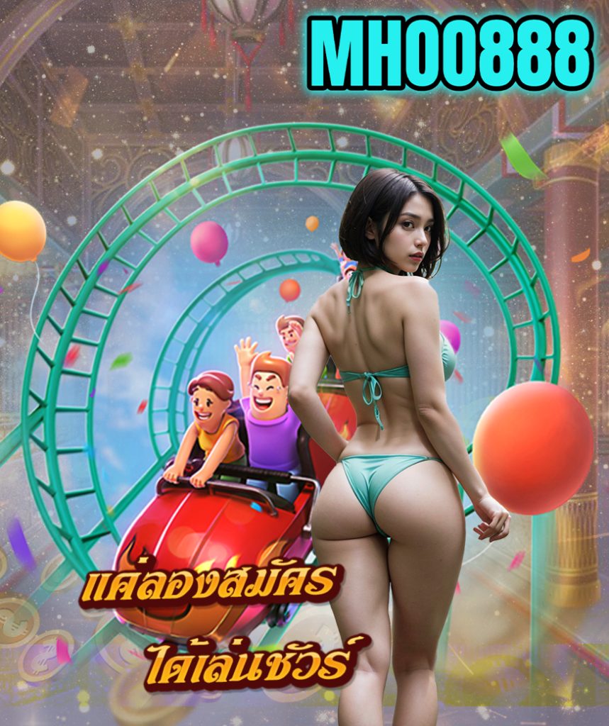 mhoo888 เข้าสู่ระบบ